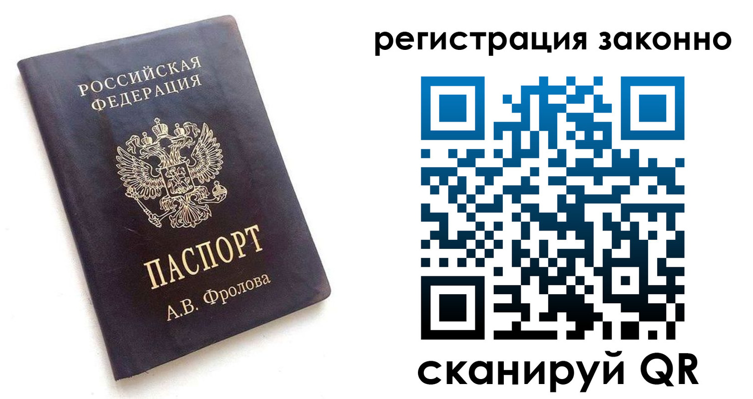 прописка от собственника в Балтийске